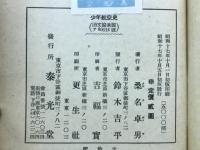 少年航空史