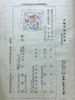 少国民航空科学