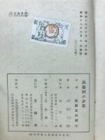 兵営村の少年