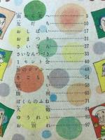 わんぱく少年物語