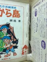 たから島