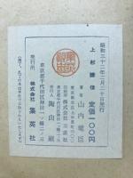 上杉謙信