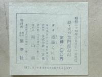 水戸黄門漫遊記