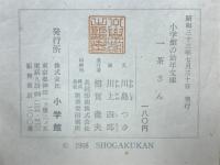 一茶さん