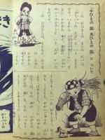小びとの国 大びとの国 ガリバーのたび　小学二年生・昭和31年5月号付録