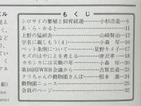 どうぶつと動物園　1980年6月号