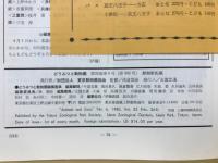 どうぶつと動物園　1980年6月号