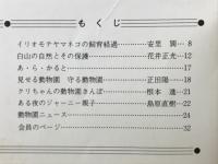 どうぶつと動物園　1981年2月号