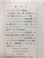 どうぶつと動物園　1976年5月号