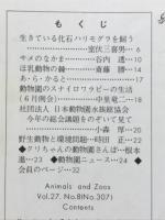 どうぶつと動物園　1975年8月号