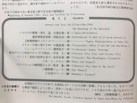 どうぶつと動物園　1978年9月号