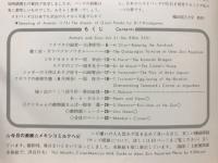 どうぶつと動物園　1979年8月号