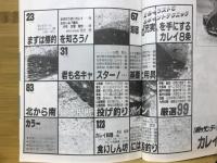 超カレイのすべて