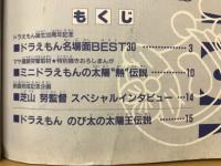 映画原作ドラえもん　のび太の太陽王伝説