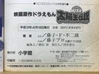 映画原作ドラえもん　のび太の太陽王伝説