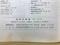 化学者のための高周波分析 : 基礎とその応用