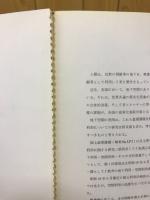 国土の地下利用・空間利用研究委員会中間報告書 : 欧州の地下・空間利用視察、 調査を中心として