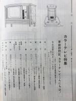 暮しの電化