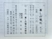 暮しの電化