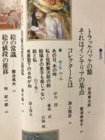 知っておきたい絵の知識 : 買い方から飾り方まで