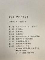 フォトハンドブック