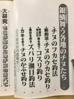 瀬戸内のチヌ全集 パート2　つり仲間