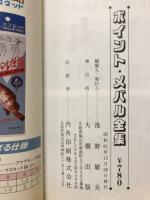ポイント メバル全集
