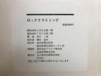 ロッククライミング