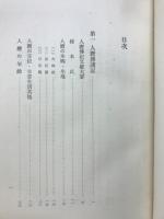 柿本人麿(斎藤茂吉 著) / 古本、中古本、古書籍の通販は「日本の