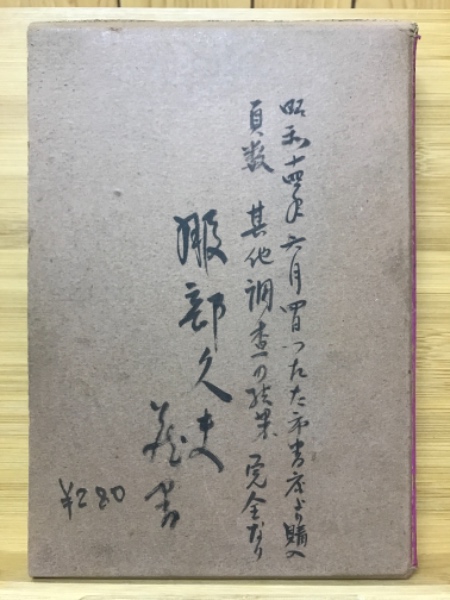 柿本人麿(斎藤茂吉 著) / 古本、中古本、古書籍の通販は「日本の古本屋