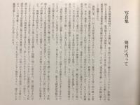 世紀の雄叫び　三重海軍航空隊写真集