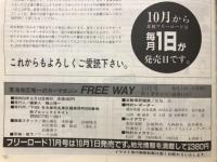FRRY WAY　1984年10月号