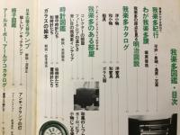 我楽多 (アンチック) 図鑑