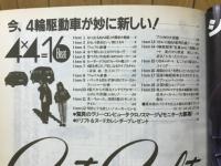 Auto Craft　1984年10号