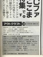 Auto Craft　1984年10号
