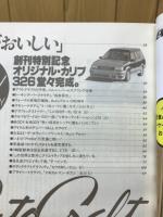 Auto Crafｔ　1983年1号