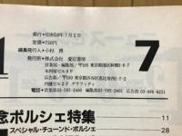 2001　1983年7月号