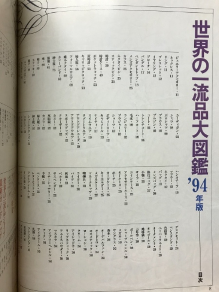 世界の一流品 大図鑑 昭和52年 大阪販売 www.villademar.com