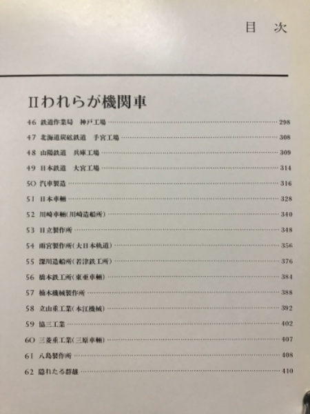 I2-G01【匿名配送・送料込】 機関車の系譜図 1 臼井茂信 交友社