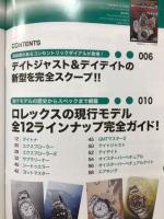 ブランドバーゲンメンズ11月号臨時増刊　スペシャルセレクションVOL.5　ロレックス