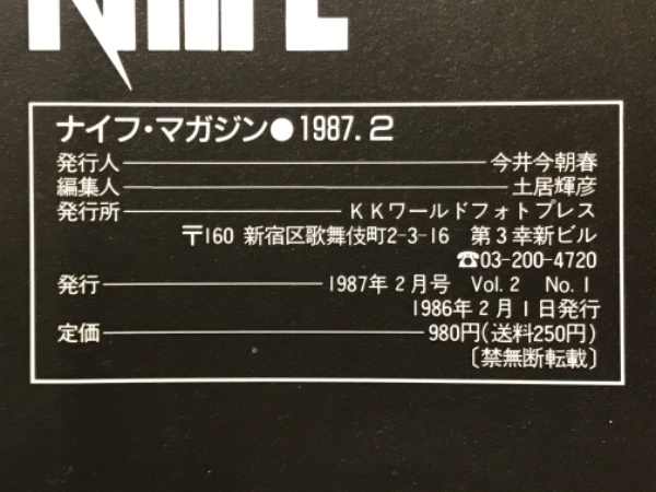 Knife : ナイフ・マガジン 1987年2月号 / 古本倶楽部株式会社 Knife : ナイフ・マガジン 1987年2月号 / 古本倶楽部株式会社