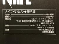 Knife : ナイフ・マガジン　1987年2月号