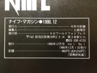 Knife : ナイフ・マガジン　1986年12月号