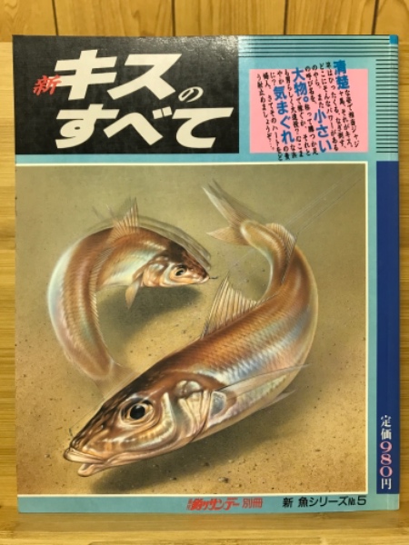 Amazon.co.jp: はじめて熱帯魚を飼う時に読む本―リビングに置い