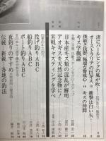 別冊新魚シリーズ　NO.5　新キスのすべて