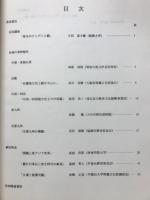 倭人と鏡 日本出土中国鏡の諸問題　別冊 発表要旨・追加資料
