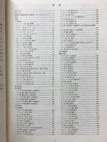 神奈川県植物誌 : 2001