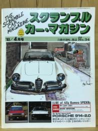 スクランブル カー・マガジン　1983年4月号