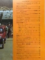 スクランブル カー・マガジン　1983年4月号