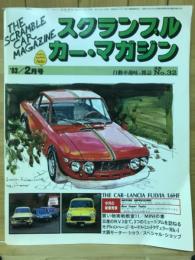 スクランブル カー・マガジン　1983年2月号